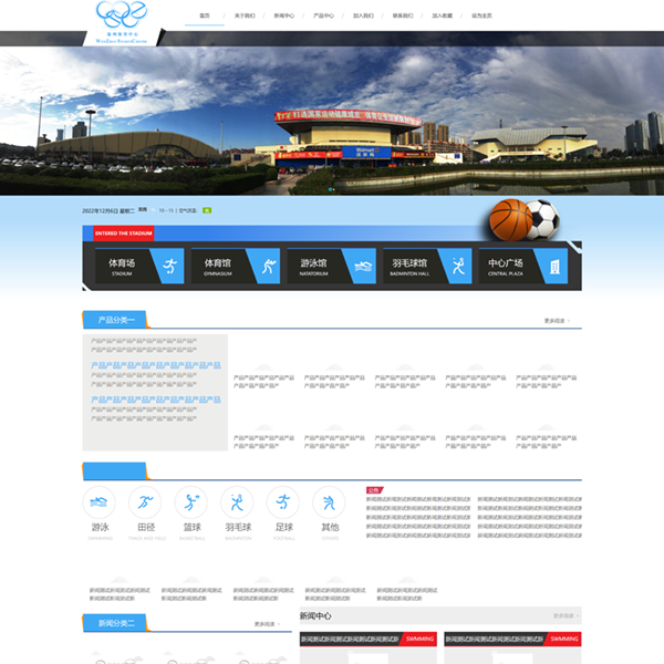 织梦DedeV6体育中心织梦模板网站模板