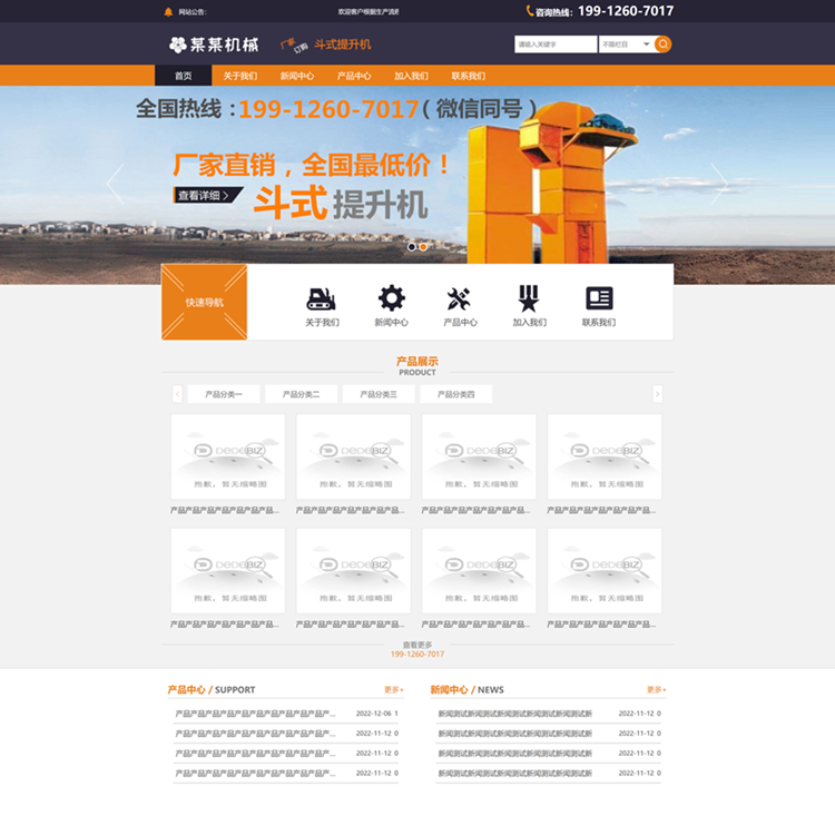 织梦DedeV6橙色机械设备织梦模板网站模板
