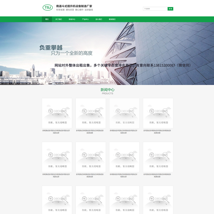 织梦DedeV6绿色机械设备织梦模板网站模板