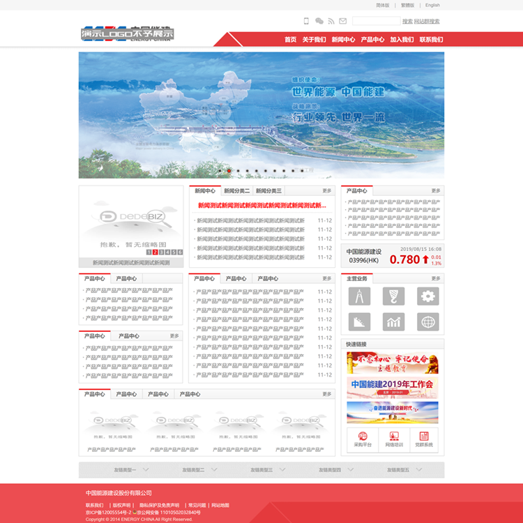 织梦DedeV6红色新闻资讯织梦模板网站模板