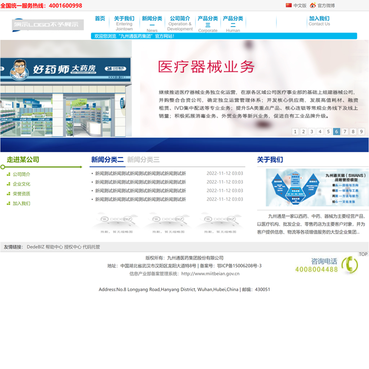 织梦DedeV6白色机构织梦模板网站模板