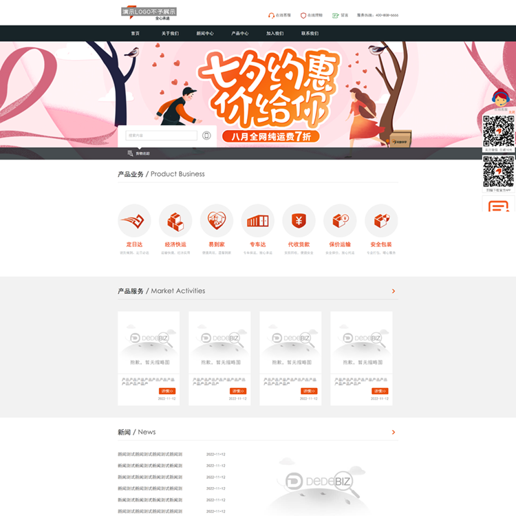 织梦DedeV6红色物流公司织梦模板网站模板