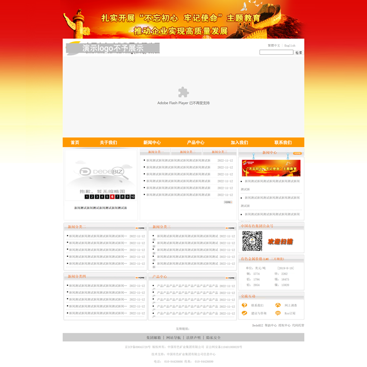 织梦DedeV6橙色企业织梦模板网站模板
