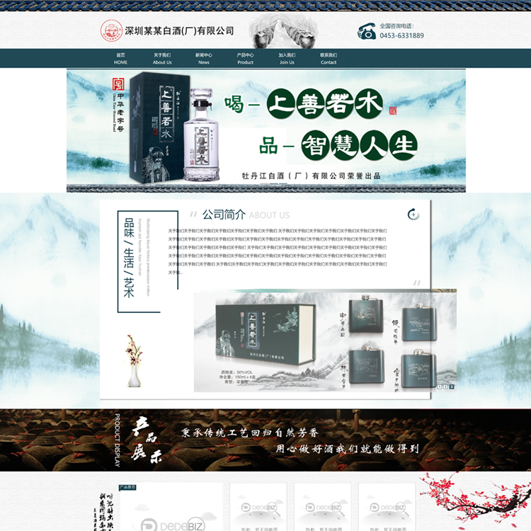 织梦DedeV6百年白酒厂织梦模板网站模板