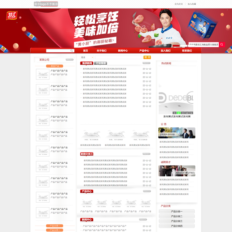 织梦DedeV6红色食品企业织梦模板网站模板