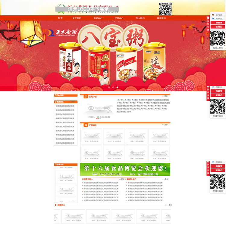 织梦DedeV6红色食品行业织梦模板网站模板