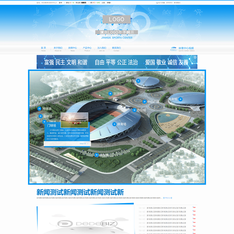 织梦DedeV6蓝色体育中心织梦模板网站模板