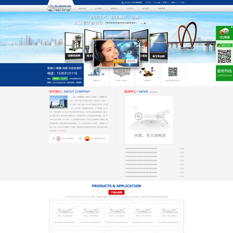 织梦DedeV6蓝色机械设备织梦模板网站模板