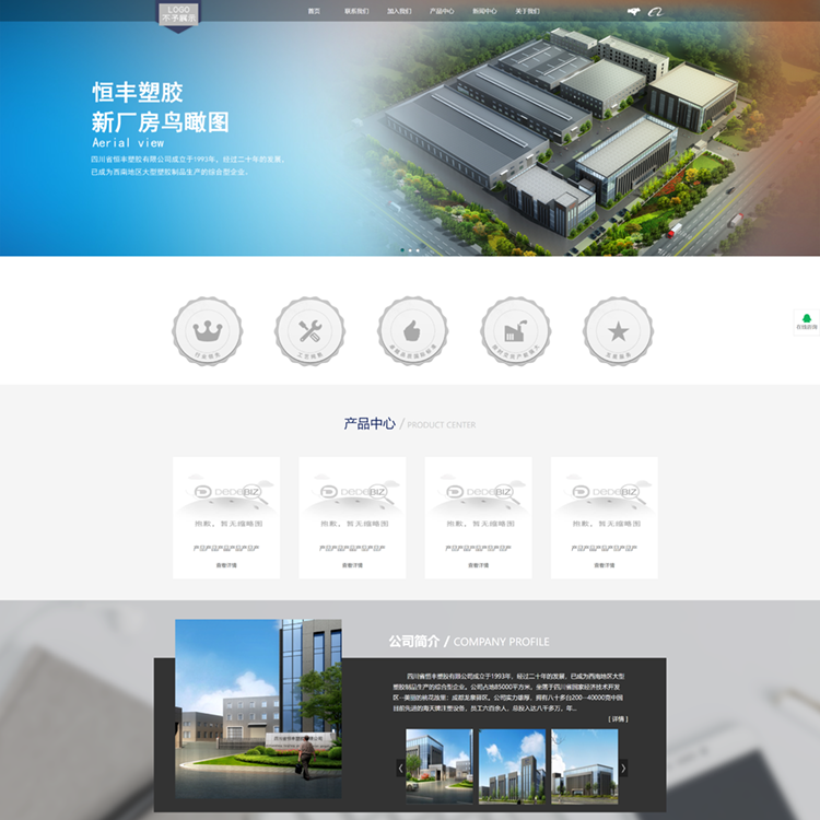 织梦DedeV6蓝色公司企业通用织梦模板网站模板