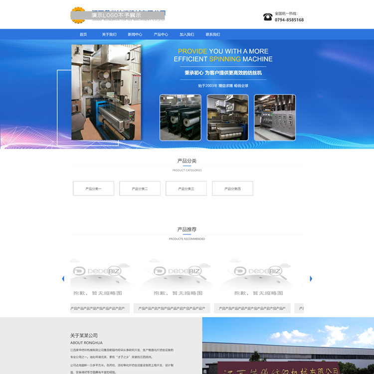 织梦DedeV6实业工厂制造业通用织梦模板网站模板