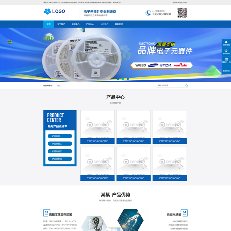 织梦DedeV6蓝色电子元器件织梦模板网站模板