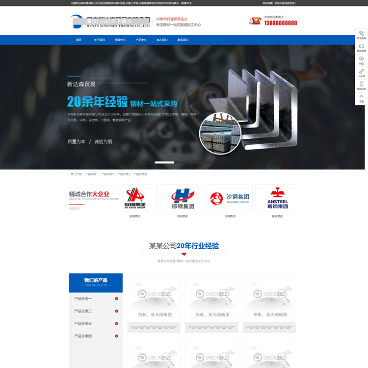 织梦DedeV6钢材厂家织梦模板网站模板