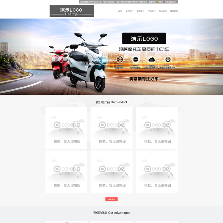 织梦DedeV6织梦电动车厂家织梦模板网站模板