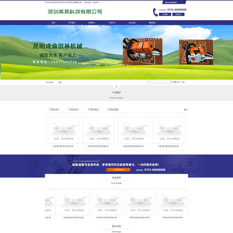 织梦DedeV6织梦蓝色油锯厂家织梦模板网站模板