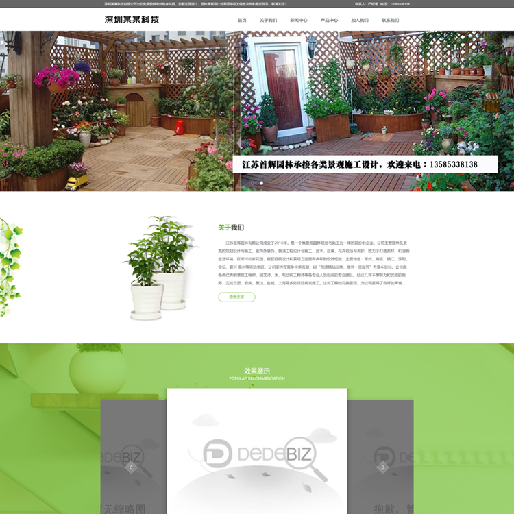 织梦DedeV6织梦绿色园林绿植行业织梦模板网站模板