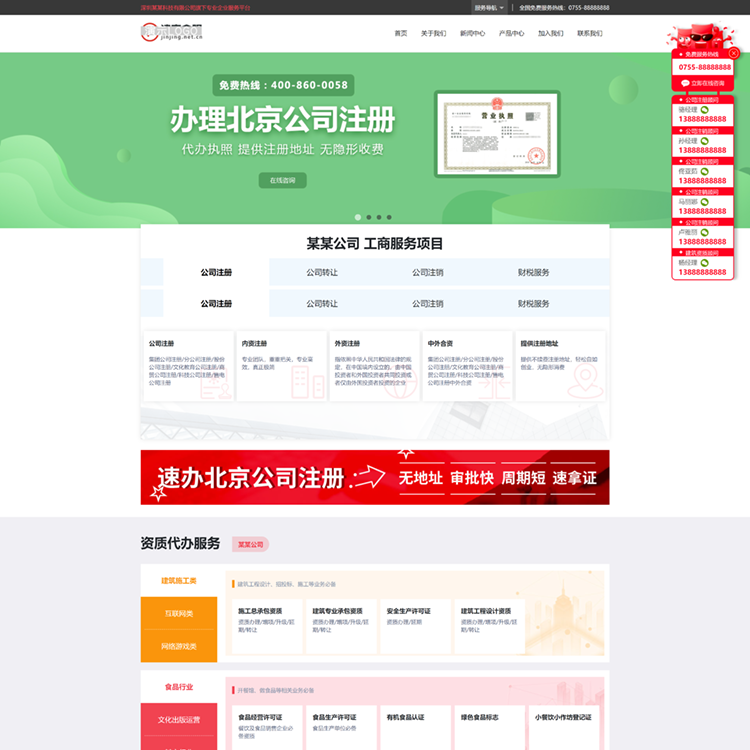 织梦DedeV6织梦工商注册财税公司织梦模板网站模板