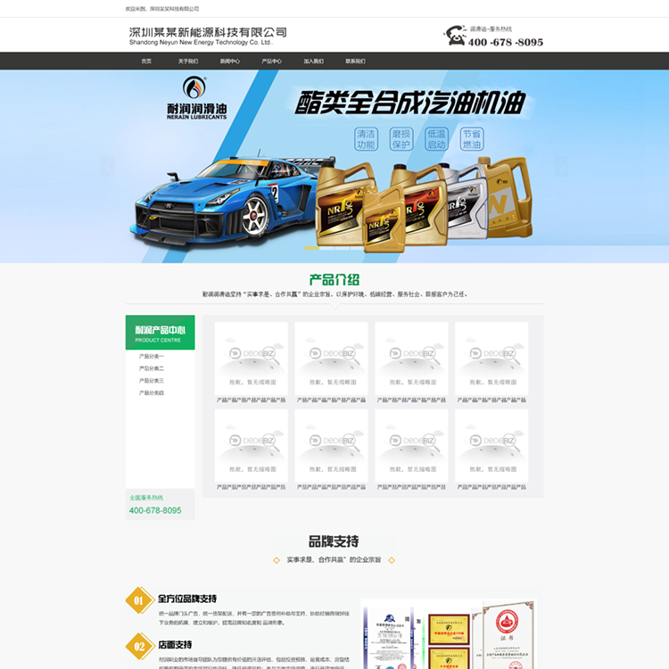 织梦DedeV6织梦润滑油厂家织梦模板网站模板
