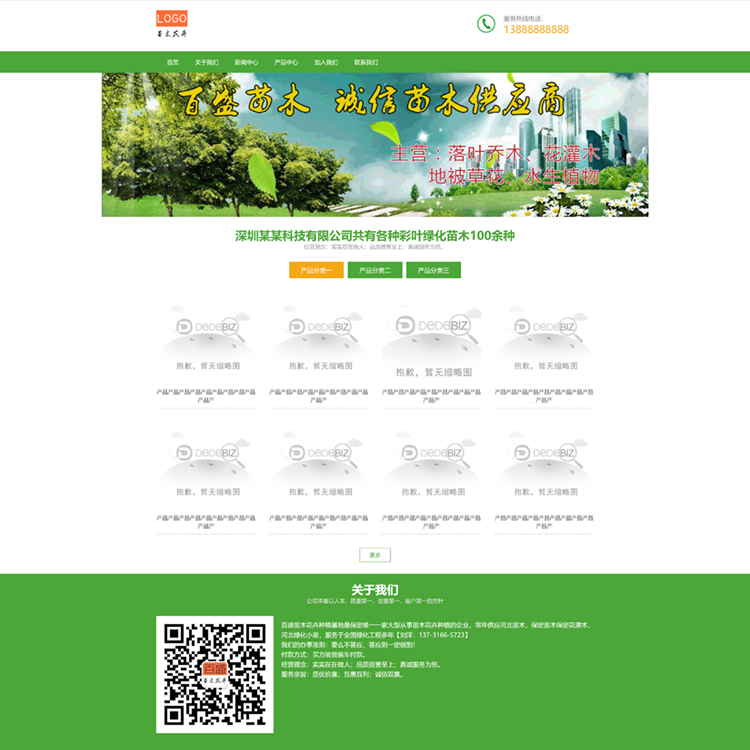 织梦DedeV6织梦绿植园林厂家织梦模板网站模板