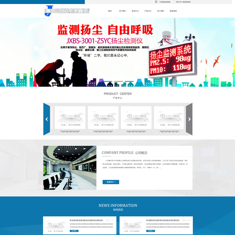 织梦DedeV6织梦蓝色物联网设备厂家织梦模板网站模板