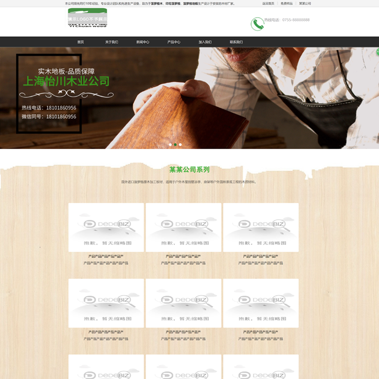 织梦DedeV6织梦棕色木业木材厂家织梦模板网站模板