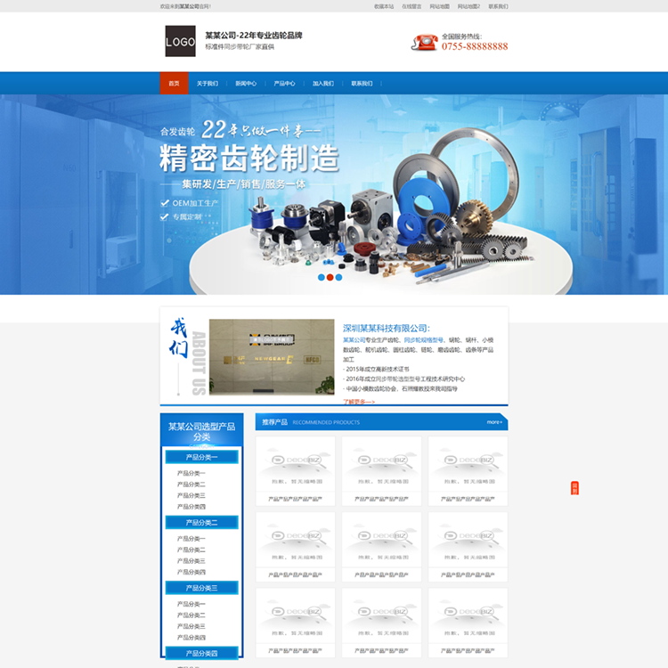 织梦DedeV6织梦蓝色齿轮制造厂家织梦模板网站模板
