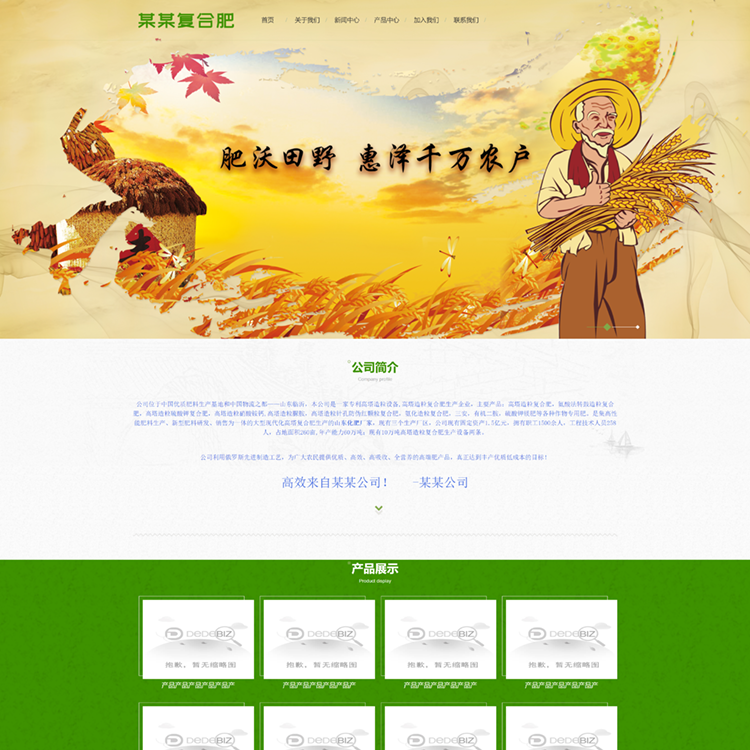 织梦DedeV6织梦黄色化肥厂家织梦模板网站模板