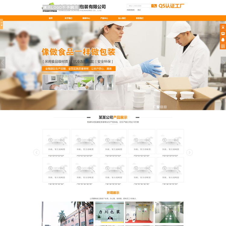 织梦DedeV6织梦橙色包装纸盒厂家织梦模板网站模板